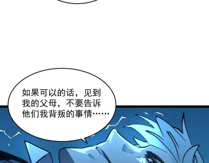 《从末世崛起》第047话 背叛者的忏悔图75