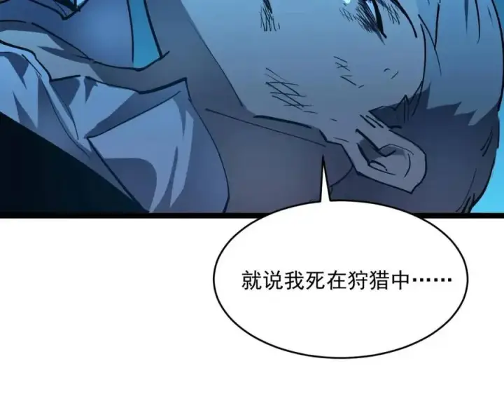 《从末世崛起》第047话 背叛者的忏悔图76