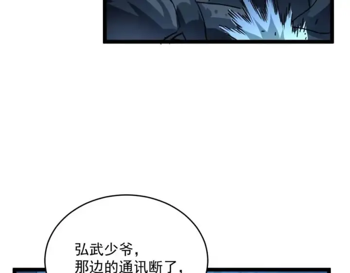 《从末世崛起》第047话 背叛者的忏悔图86