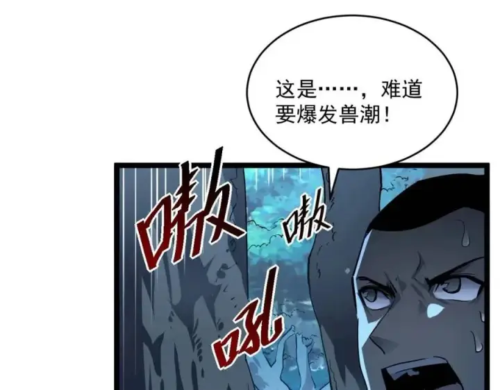 《从末世崛起》第047话 背叛者的忏悔图91