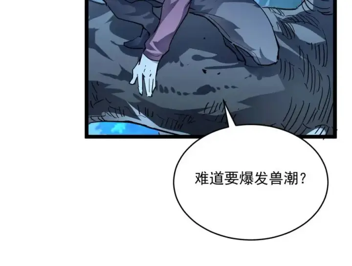 《从末世崛起》第047话 背叛者的忏悔图96