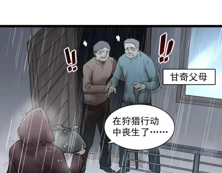 《从末世崛起》第048话 雨夜回归·天价奖励图10