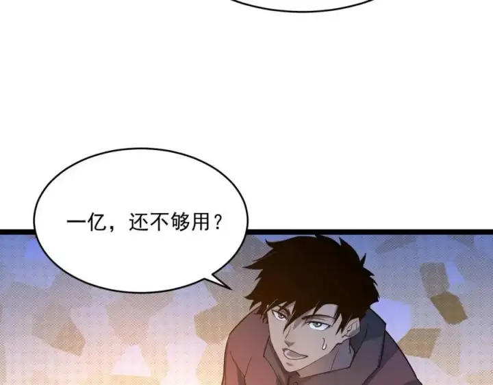 《从末世崛起》第048话 雨夜回归·天价奖励图101