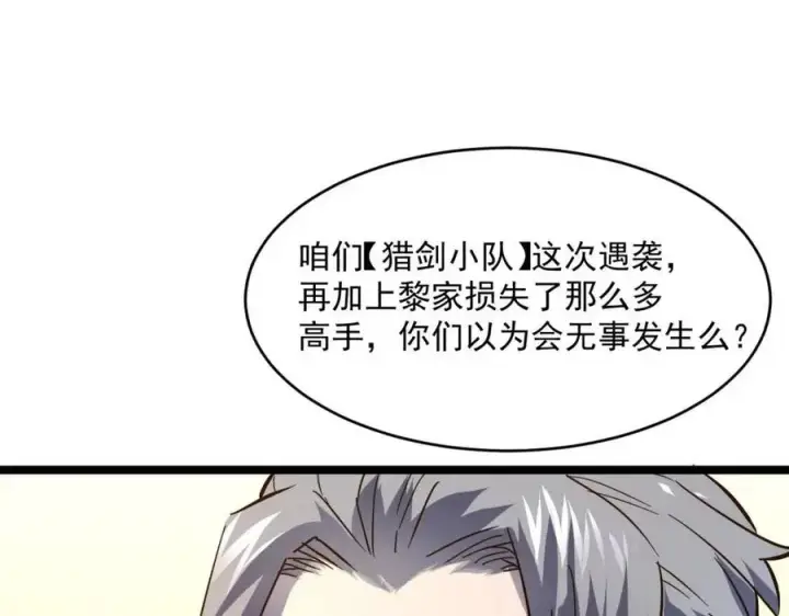《从末世崛起》第048话 雨夜回归·天价奖励图103