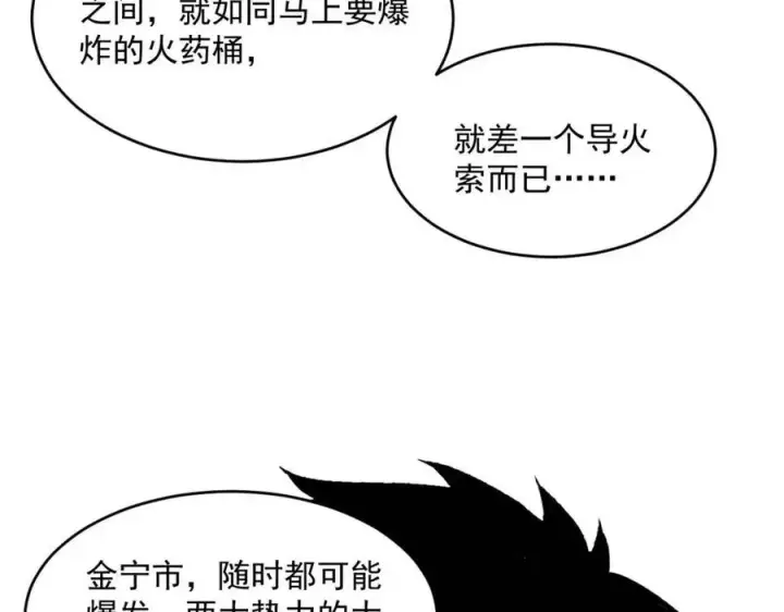 《从末世崛起》第048话 雨夜回归·天价奖励图105
