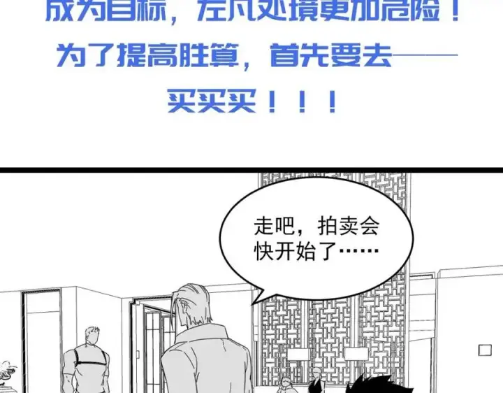 《从末世崛起》第048话 雨夜回归·天价奖励图110