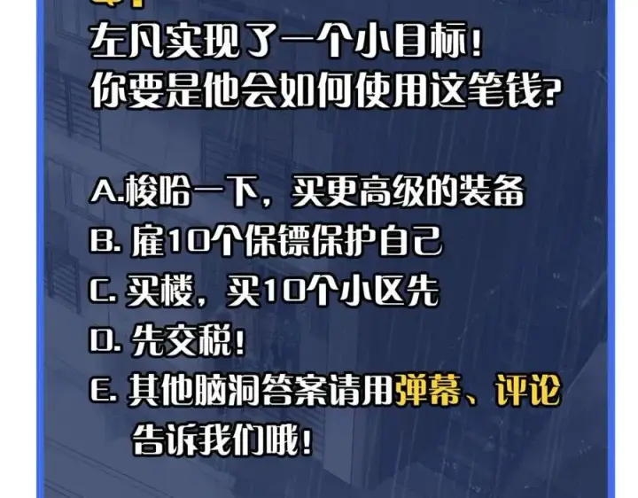 《从末世崛起》第048话 雨夜回归·天价奖励图115