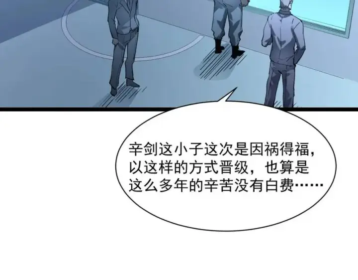 《从末世崛起》第048话 雨夜回归·天价奖励图17