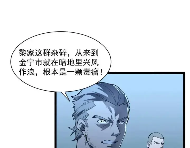 《从末世崛起》第048话 雨夜回归·天价奖励图18