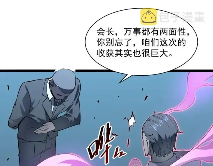 《从末世崛起》第048话 雨夜回归·天价奖励图24