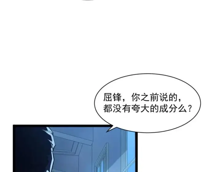《从末世崛起》第048话 雨夜回归·天价奖励图26