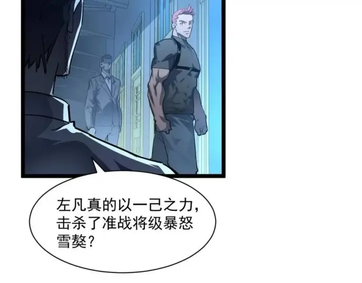 《从末世崛起》第048话 雨夜回归·天价奖励图27