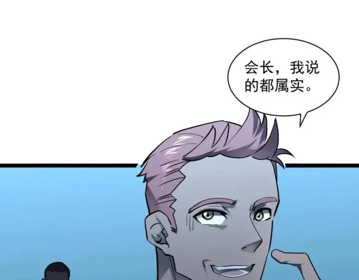 《从末世崛起》第048话 雨夜回归·天价奖励图28
