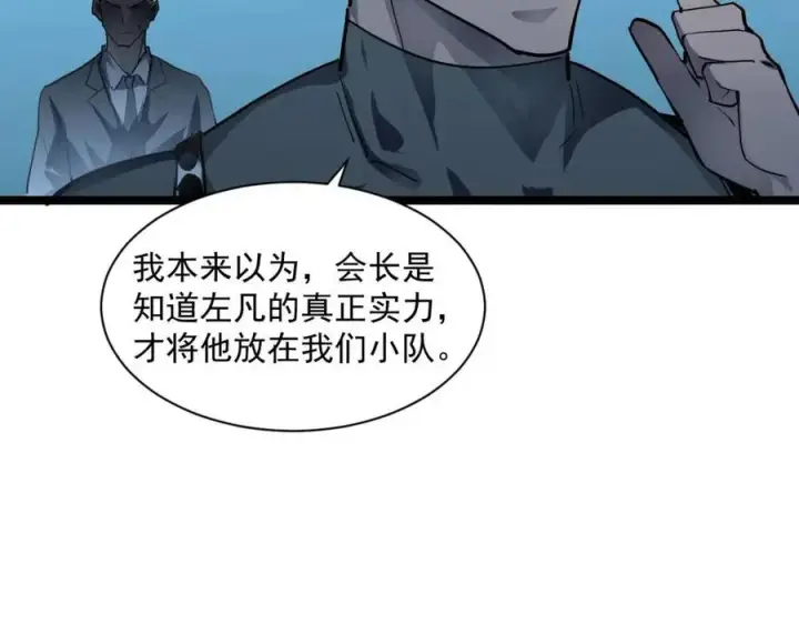 《从末世崛起》第048话 雨夜回归·天价奖励图29