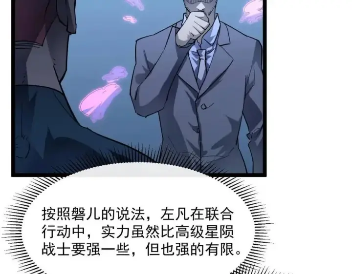 《从末世崛起》第048话 雨夜回归·天价奖励图32