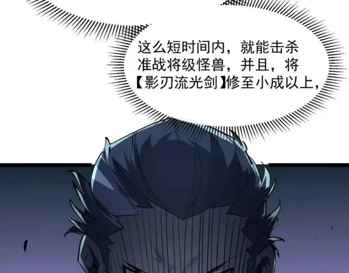 《从末世崛起》第048话 雨夜回归·天价奖励图33