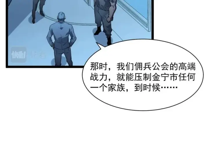 《从末世崛起》第048话 雨夜回归·天价奖励图38