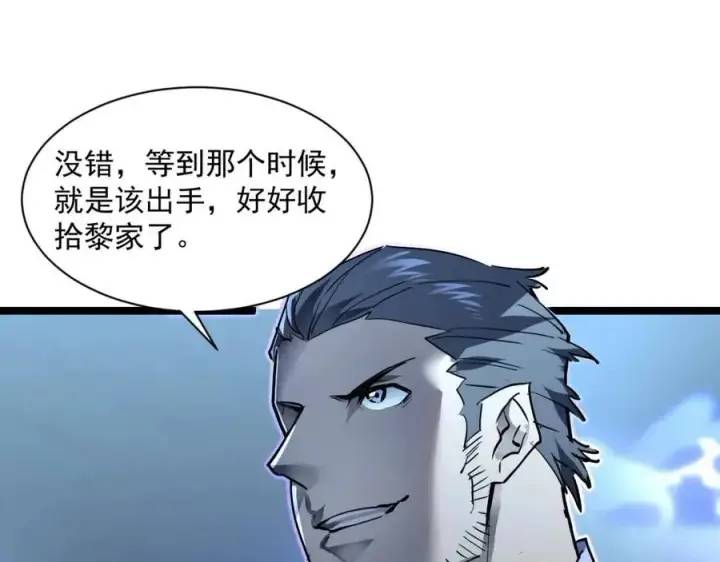 《从末世崛起》第048话 雨夜回归·天价奖励图39