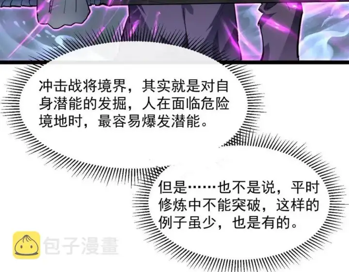 《从末世崛起》第048话 雨夜回归·天价奖励图43