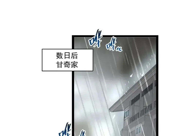《从末世崛起》第048话 雨夜回归·天价奖励图5