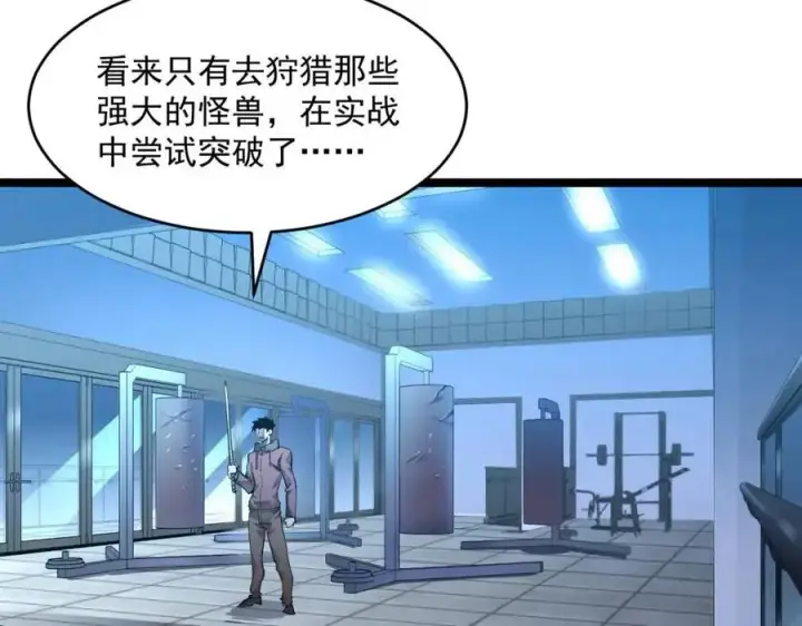 《从末世崛起》第048话 雨夜回归·天价奖励图57
