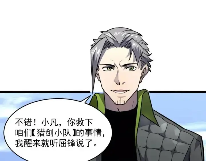 《从末世崛起》第048话 雨夜回归·天价奖励图74