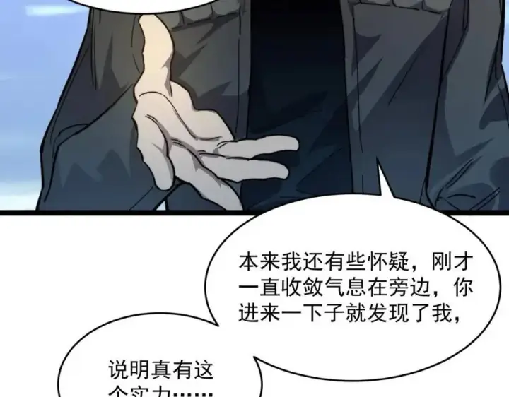 《从末世崛起》第048话 雨夜回归·天价奖励图75