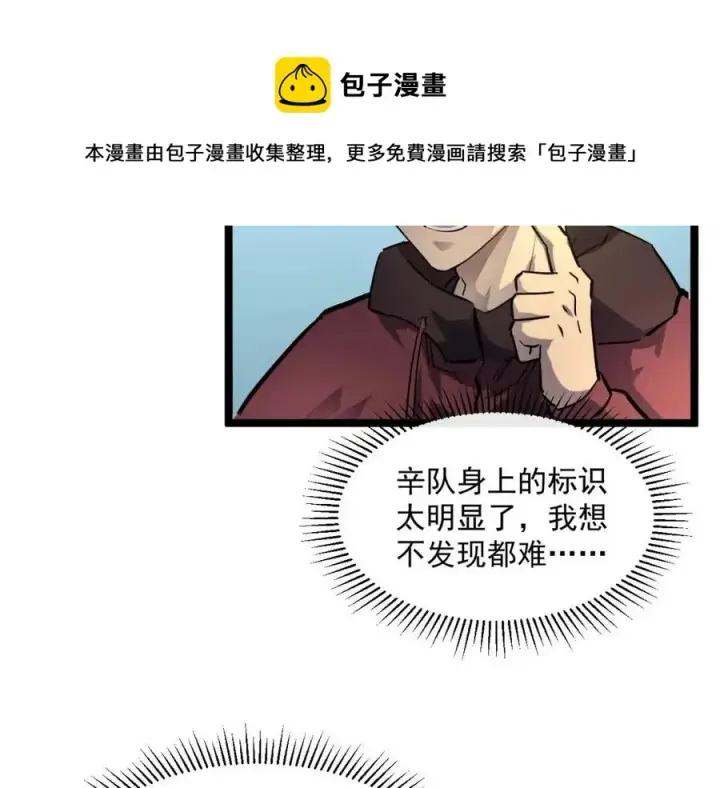 《从末世崛起》第048话 雨夜回归·天价奖励图77