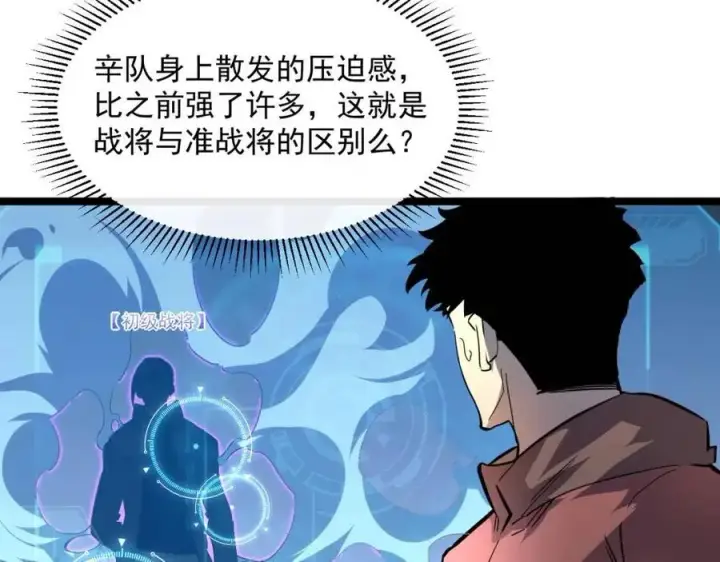 《从末世崛起》第048话 雨夜回归·天价奖励图78