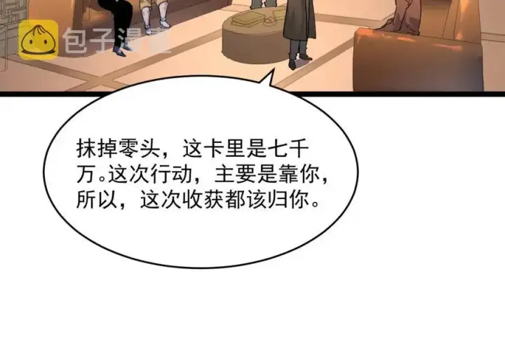《从末世崛起》第048话 雨夜回归·天价奖励图87