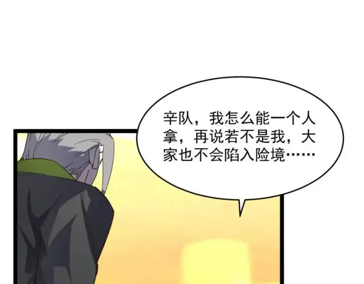《从末世崛起》第048话 雨夜回归·天价奖励图88