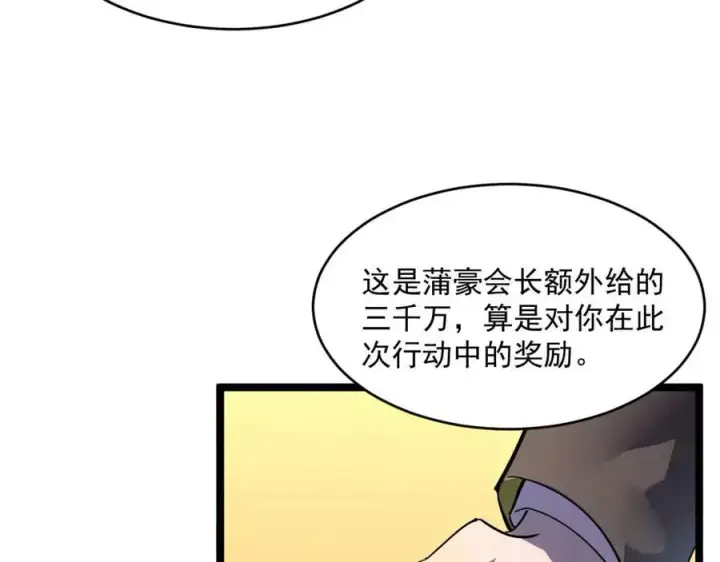《从末世崛起》第048话 雨夜回归·天价奖励图90