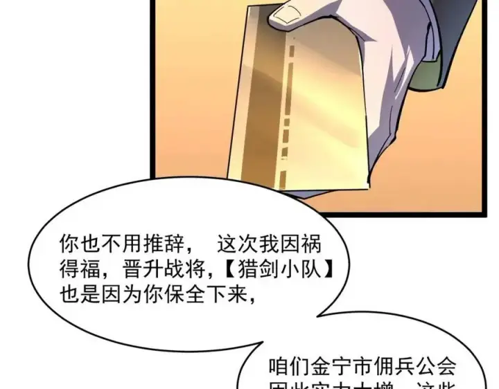 《从末世崛起》第048话 雨夜回归·天价奖励图91