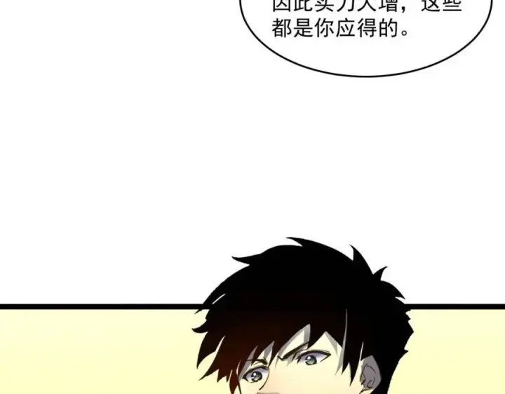 《从末世崛起》第048话 雨夜回归·天价奖励图92