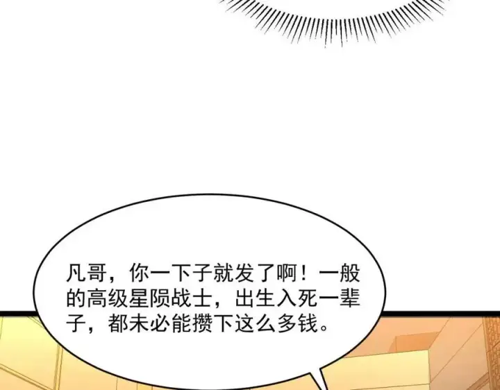 《从末世崛起》第048话 雨夜回归·天价奖励图94