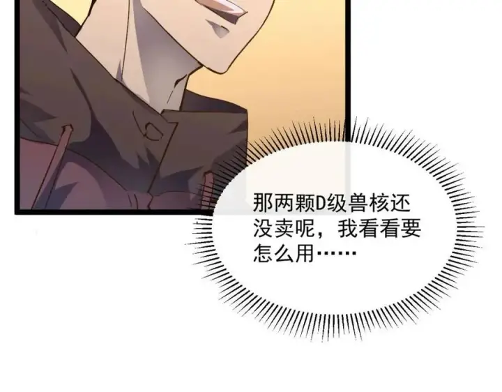 《从末世崛起》第048话 雨夜回归·天价奖励图98