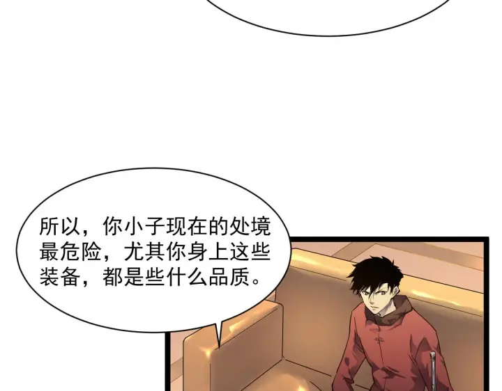 《从末世崛起》第049话 大出血的左凡图10