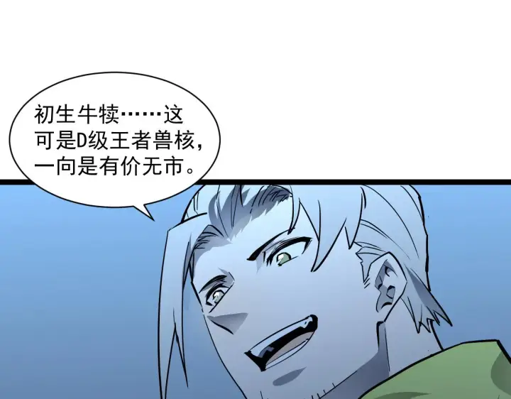 《从末世崛起》第049话 大出血的左凡图100