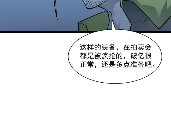 《从末世崛起》第049话 大出血的左凡图101
