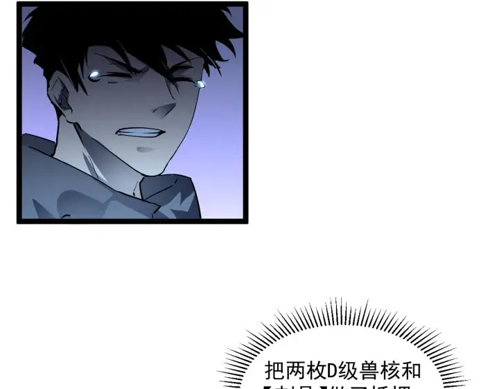 《从末世崛起》第049话 大出血的左凡图102