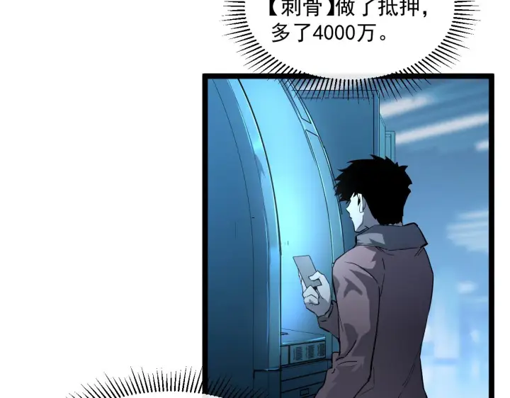 《从末世崛起》第049话 大出血的左凡图103