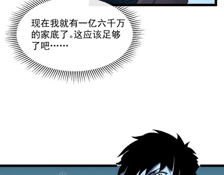 《从末世崛起》第049话 大出血的左凡图104