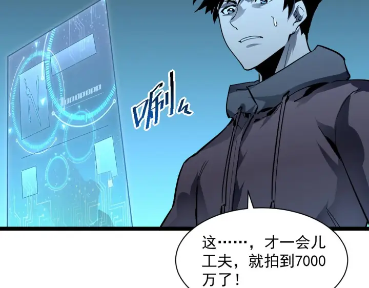 《从末世崛起》第049话 大出血的左凡图105