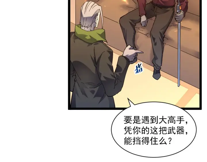《从末世崛起》第049话 大出血的左凡图11