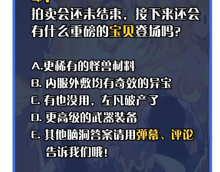 《从末世崛起》第049话 大出血的左凡图114
