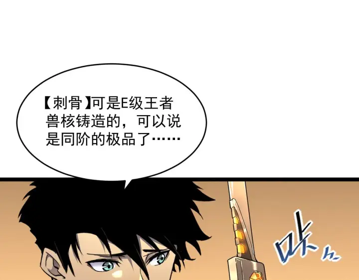《从末世崛起》第049话 大出血的左凡图12