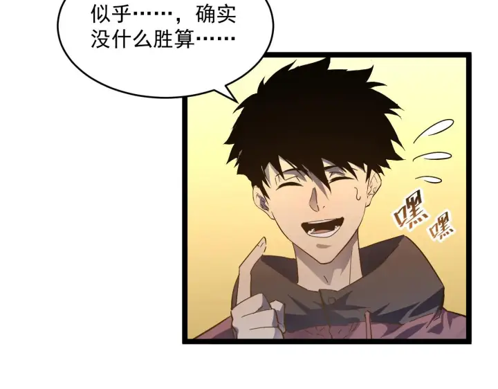 《从末世崛起》第049话 大出血的左凡图16