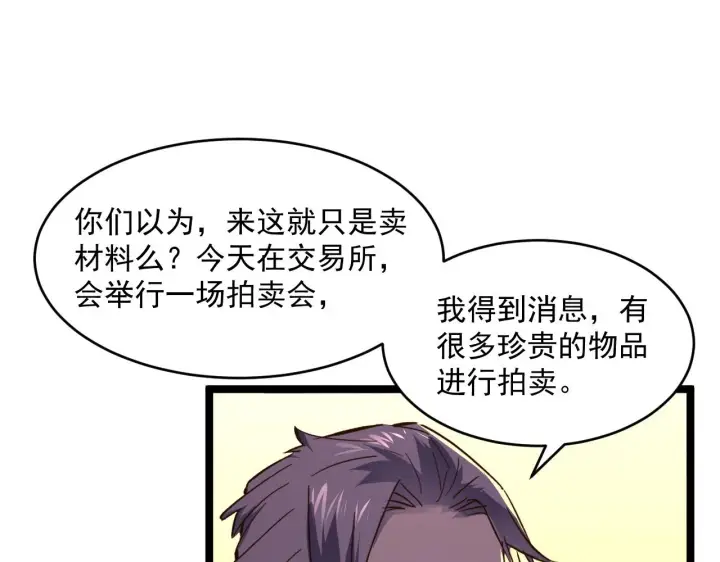 《从末世崛起》第049话 大出血的左凡图21