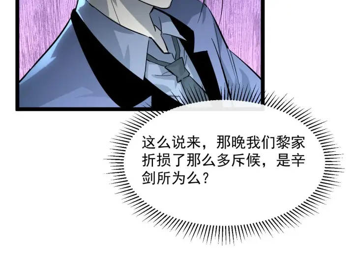 《从末世崛起》第049话 大出血的左凡图34