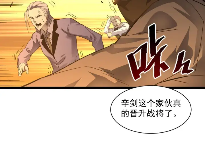 《从末世崛起》第049话 大出血的左凡图41